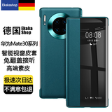 Ekakashop【德国】适用华为mate30手机壳智能视窗翻盖皮套30e全包防摔保护套商务款皮套-青山黛