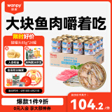顽皮（Wanpy）泰国进口 猫罐头85g*24罐 白身吞拿鱼+鳀鱼罐头(肉冻型) 成猫零食