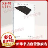 阿城文集 棋王树王孩子王 江苏文艺出版社