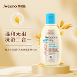 艾惟诺（Aveeno）艾维诺儿童沐浴露洗发水二合一婴儿宝宝沐浴乳燕麦100ml