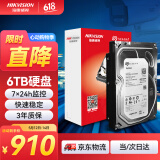 HIKVISION海康威视 希捷 6TB监控硬盘 希捷硬盘 6TB硬盘 录像机专用监控硬盘 电脑主机硬盘6T 