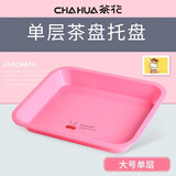 茶花（CHAHUA）塑料长方形茶盘托盘简约排水家用创意功夫茶具沥水盘双层加厚置物 大号单层_随机色 1只