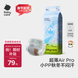 babycareAir pro夏日超薄纸尿裤 大号婴儿尿不湿轻薄透气L40片(9-14kg)