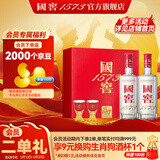 国窖1573【父亲节礼赠 礼盒】浓香型白酒 过节送礼 新老版本随机发货 52度 500mL 2瓶 蛇年礼盒