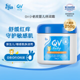 QV小老虎面霜250g(罐装)意高Ego儿童宝宝面霜婴儿身体乳滋润保湿