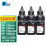 天凌W1110A碳粉适用惠普136a墨盒hp laser mfp 136w硒鼓136nw墨粉碳粉盒晒鼓 进口碳粉4支装送2支【12000页】 HP Laser MFP 136a/nw易加粉墨盒