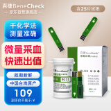 百捷（BeneCheck）尿酸试纸25片 适用于百捷尿酸测试仪多功能血糖仪血脂仪尿酸检测仪(含采血针)