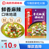 海底捞青花椒鱼调料鲜香麻辣川菜调味品210g 一料多用