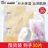 阿芙（AFU）五感面膜补水保湿面贴膜女护肤品礼物 到手30片：玫瑰+积雪草