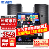 HYUNDAI【已售1.8万单】现代(HYUNDAI)家庭ktv音响套装家用K歌家庭影院点歌机一体机卡拉ok点唱机组合 2024旗舰版4T套装【店长力荐性价比推荐】