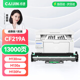 才进 适用惠普CF219a成像鼓19a鼓架M132a硒鼓M132fw/fn/fp打印机粉盒M104a/w墨盒HP18a CF218a M132nw M132snw