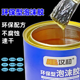 汉和 万能胶强力粘合剂珍珠棉EVA广告塑料隔音隔热板海绵泡沫专用胶水 汉和泡沫专用胶500ML【送刷子】