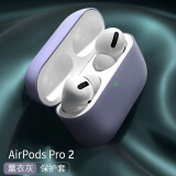 摩威保 苹果airpodspro2耳机保护套防尘防摔防滑防指纹液态软硅胶无线蓝牙可充电创意保护软壳 【薰衣草灰】AirpodsPro2 通用