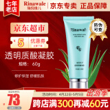 瑞倪维儿（Rinawale）透明质酸凝胶60g康婷官方护肤品芦荟胶修护补水保湿滋养舒缓痘印 透明质酸凝胶60g1支装