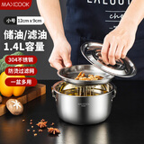 美厨（maxcook）304不锈钢猪油罐调料盆 猪油盆调味罐调料缸1.4L带盖带网MCWA1624