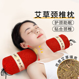 俞兆林艾草颈椎枕头护颈理疗枕 颈椎病助睡眠专用圆柱枕艾绒助眠枕 红色