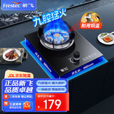 新飞 （Frestec）燃气灶单灶液化气灶天然气灶煤气炉台式嵌入式煤气灶炉具灶具单灶大火力猛火灶台 熄火保护燃气灶 【九腔铜盖】防爆玻璃+聚能防风 液化气