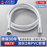JOCBO【德国】淋浴花洒软管通用接口加厚防爆防缠绕PVC莲蓬喷头4分软管 亮银色【2米】通用花洒软管