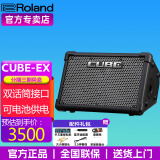 罗兰（Roland）音箱CUBE STREET EX吉他弹唱户外直播内录便携路演舞台演出音响 EX音箱【50W功率】官方标配