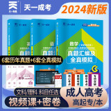 备考2025成人高考高起专/本教材2024文科配套成考试卷：语文+英语+数学文科（套装全3册）