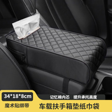 驰卡行汽车扶手箱增高垫车载纸巾盒多功能收纳盒储物袋汽车用品内饰装饰 菱格加厚升级款_黑色【赠送纸巾】