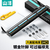山泽(SAMZHE)六类配线架24口 CAT6类千兆网络配线架 工程级1U机架式机柜配线架 镀金版BL6-24
