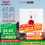 德力西（DELIXI）开关插座面板 815系列86型SOS紧急呼叫开关