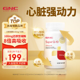 GNC健安喜泛醇还原型辅酶q10胶囊心脑血管备孕老人100mg30粒