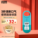李施德林 (Listerine) 口喷冰蓝口味男女便携喷雾口气清新剂7.7ML 单支装