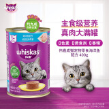 伟嘉宠物猫粮猫湿粮泰国进口猫罐头海洋鱼味400g(新老包装随机发货)
