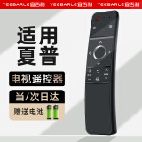 宜百利适用于夏普电视遥控器 GB246WJSA 通用LCD-60SU465A TX85 夏普电视遥控器红外款8381