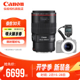 佳能（Canon） 佳能百微 ef100 2.8微距镜头全画幅 单反相机镜头 口腔牙科专用镜头 EF100 2.8+MF-R76闪光灯 标配单镜头（无UV保护镜 建议选购套餐）