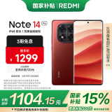 小米 Redmi Note 14 Pro 天玑7300-Ultra 国家补贴 IP68 5500mAh大电量 8GB+128GB 好运红 红米 5G手机