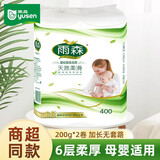 雨森卫生纸家用实惠装妇婴用纸无芯卷纸巾学生宿舍厕所卷筒纸手纸长卷 6层 200g/卷 2卷