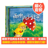 暖房子经典绘本第2辑友爱篇0-3岁到3-4-5-6岁幼儿园绘本阅读睡前故事书共6册 