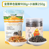 R&M全营养仓鼠粮908g +小油葵250g 仓鼠零食磨牙金丝熊粮食主粮