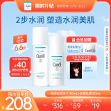 珂润（Curel）保湿水乳套装(2号水+乳液)护肤品 情人节礼物 送女友 成毅代言