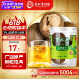 同仁堂品牌北京同仁堂 罗汉果3粒/瓶 广西罗汉果 颗粒饱满泡水饮用