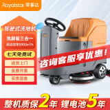 荣事达（Royalstar）驾驶式洗地机商用工业 工厂商超洗地车 洗擦吸三合一体擦地机清洗车RS-D85双刷