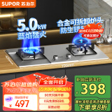 苏泊尔（SUPOR）[家电国家补贴至高20%]燃气灶煤气灶灶具 双眼5.0KW大火力63%热效率 一级能效 液化气DS27S