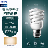 飞利浦u型节能灯e27螺口家用台灯led灯泡螺旋型超亮筒灯灯管吊灯光源 【螺旋型】12W 黄光 2700K  E27