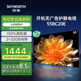 创维（Skyworth）电视55BC20E 55英寸电视机 4K护眼超高清全面屏 2+32G节能大内存 游戏智能led电视机 家电国家补贴