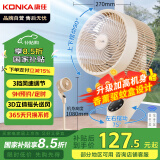 康佳（KONKA）空气循环扇电风扇家用风扇八字摇头电扇轻音小风扇立式落地扇遥控节能换气扇空调伴侣KXHS-1907E-P