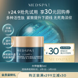 美帕（MEDSPA）瑞士紧致修复面霜5ml