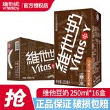 维他奶原味豆奶250ml整箱植物奶蛋白饮料多口味豆奶饮料饮品早餐奶家庭 巧克力味 250mL*16盒