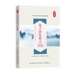 朱子治家格言全鉴