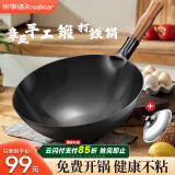 荣事达（Royalstar）章丘炒锅无涂层铁锅锻打家用炒菜锅不粘锅圆底燃气灶专用32带盖