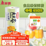 美丽雅 食品级保鲜塑料袋子加厚中号650只 30*20cm大卷点断式冷藏 