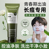 娅芝青少年洗面奶12以上-18岁男女孩青春期控油保湿学生清洁护肤品 控油祛痘洗面奶100g*1支