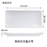 润华年寿司盘子长方形盘子陶瓷日式白色创意西餐甜品餐具点心长条盘 条纹长方盘子-12英寸
